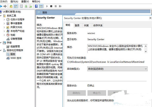 Win10怎么消除桌面右下角提示启用windows安全中心服务4