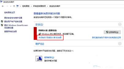 win10怎么解决关闭防火墙后不停弹出提示