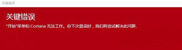 Win10怎么修复开始菜单和Cortana无法工作1