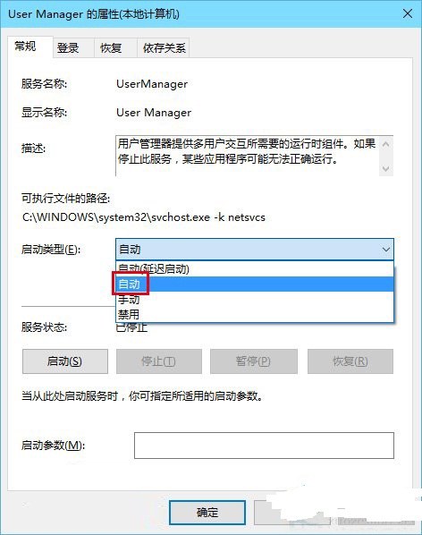 Win10怎么修复开始菜单和Cortana无法工作4