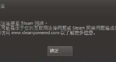 win10系统steam错误无法连接至steam网络怎么解决