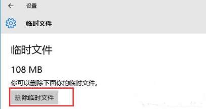 如何快速删除win10临时文件 快速删除win10临时文件方法