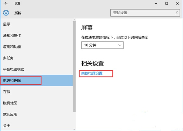 Win10唤醒休眠变自动重启怎么解决2