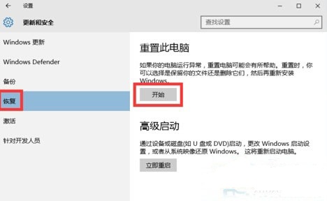 Win10怎样通过重置来修复系统 win10重置修复系统1