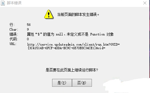 Win10开机弹出脚本错误提示怎么办 win10开机脚本错误提示