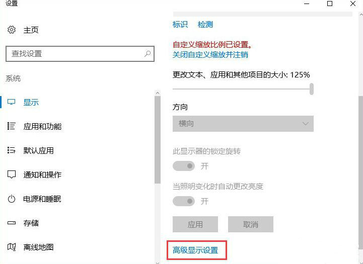 高级显示设置不见了1