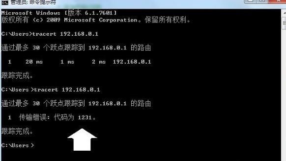 tracert怎么用9