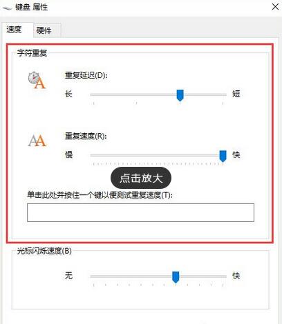 win10键盘灵敏度图3
