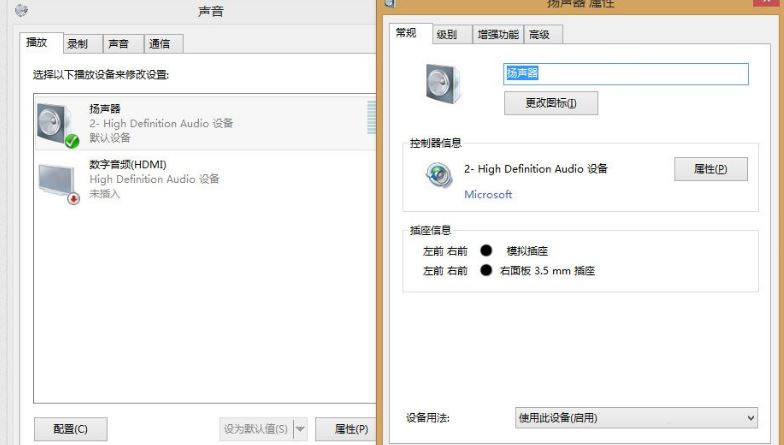 电脑声音设置2