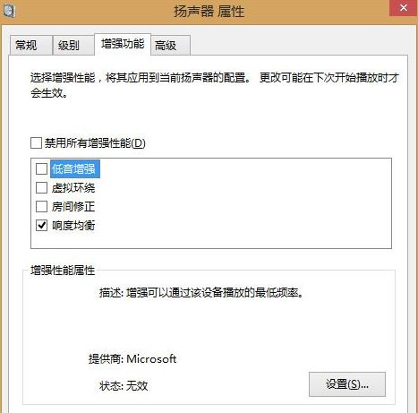 电脑声音设置3