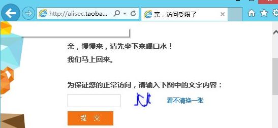 淘宝访问受限怎么回事1