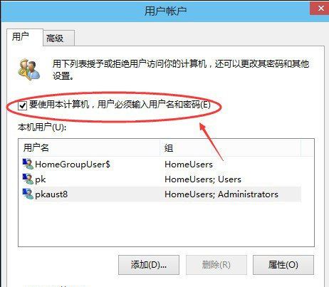 怎么取消开机密码3