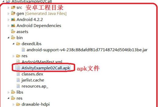 apk是什么文件2