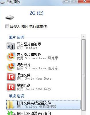 u盘不能自动播放处理方法