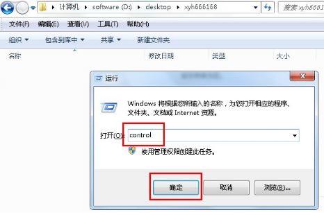 控制面板怎么打开4