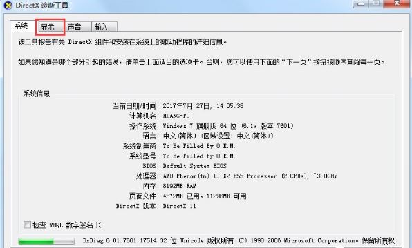 win7硬件加速3