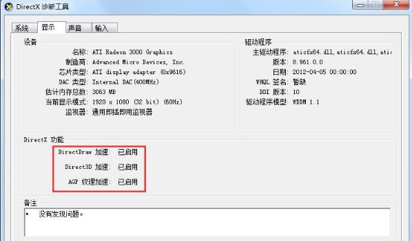 win7硬件加速4