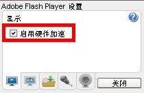 win7硬件加速5