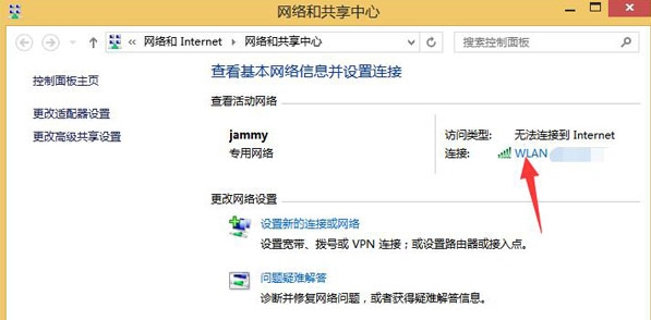 win8无线网络受限3