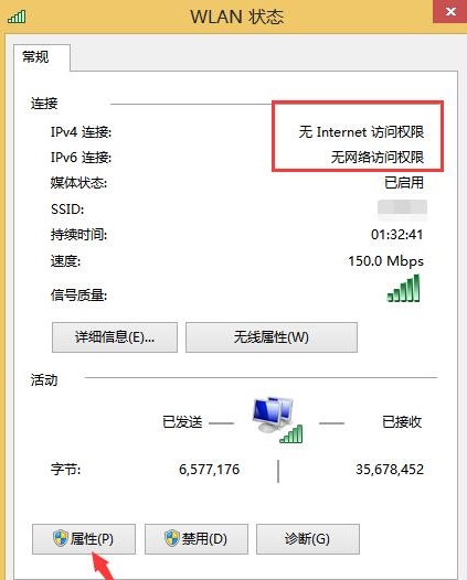 win8无线网络受限4