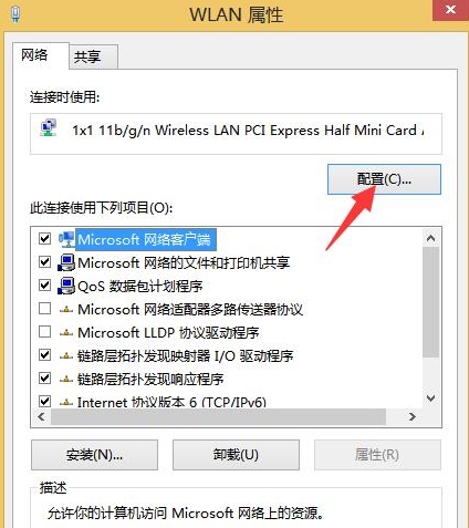 win8无线网络受限5