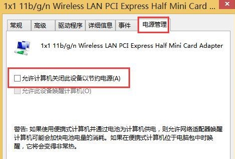 win8无线网络受限6
