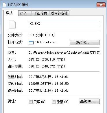 如何打开shx文件  win7打开shx文件的方法
