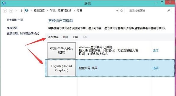win8输入法2