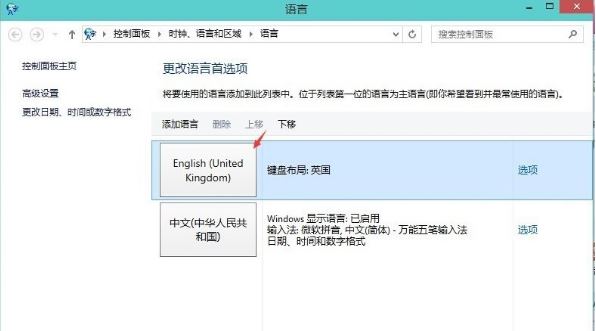 win8输入法3
