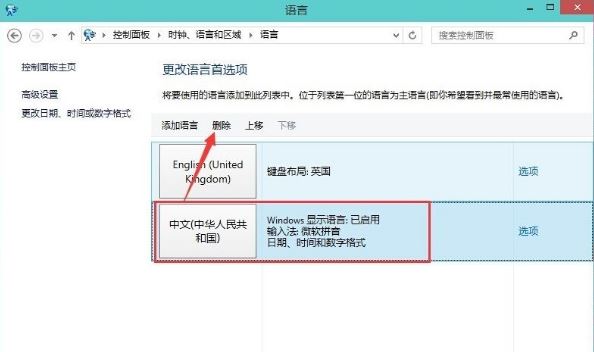 win8输入法4