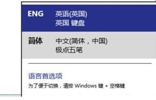 win8输入法5