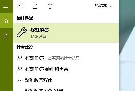 win10系统如何以管理员身份运行疑难解答