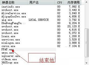 win7系统如何删除ppap.exe   win7系统删除ppap.exe的方法