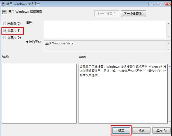 win7系统关闭windows错误报告  关闭windows错误报告方法