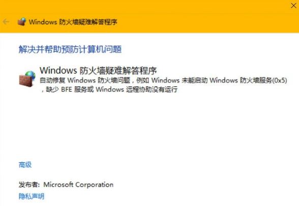 win10系统如何修复防火墙   修复防火墙的方法