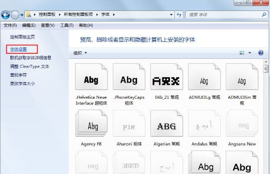win7字体3