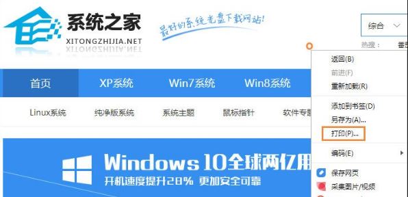 win10如何保存网页为图片    win10保存网页为图片的方法