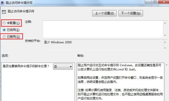 命令提示符已被系统管理员停用4