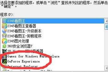 geforce experience遇到错误且必须关闭5