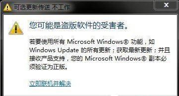 win7系统提示你可能是盗版软件的受害者如何处理