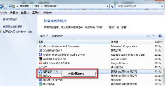 win7系统如何卸载电脑管家    win7系统卸载电脑管家的方法