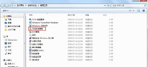 本地安全策略3