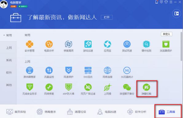 腾讯电脑管家2