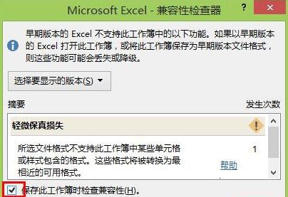 win8系统excel2013取消兼容性检查方法   excel2013如何取消兼容性检查