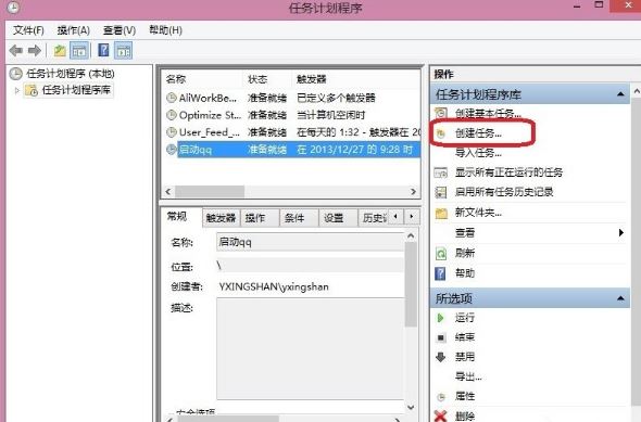 win8系统怎么设置计划任务    设置计划任务的方法