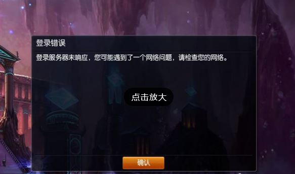 win8系统中lol登陆错误出现的服务器未响应怎么处理