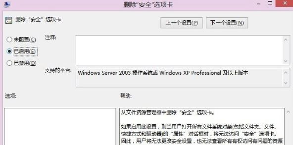 win8系统如何删除安全选项卡   win8系统删除安全选项卡的方法