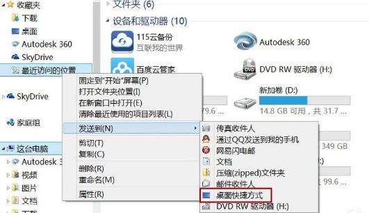 win8系统桌面recentplaces快捷图标如何删除删除