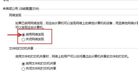 启用网络发现5