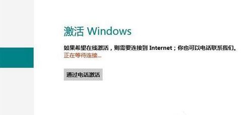 激活win8系统